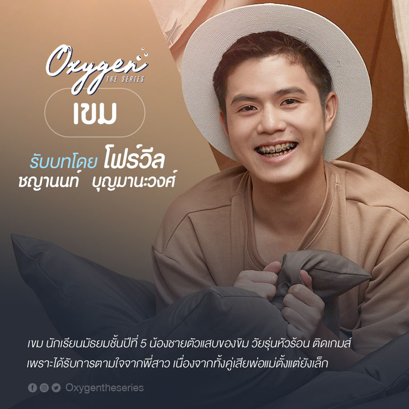 โฟร์วีล ชญานนท์ บุญมานะวงศ์ รับบท เขม