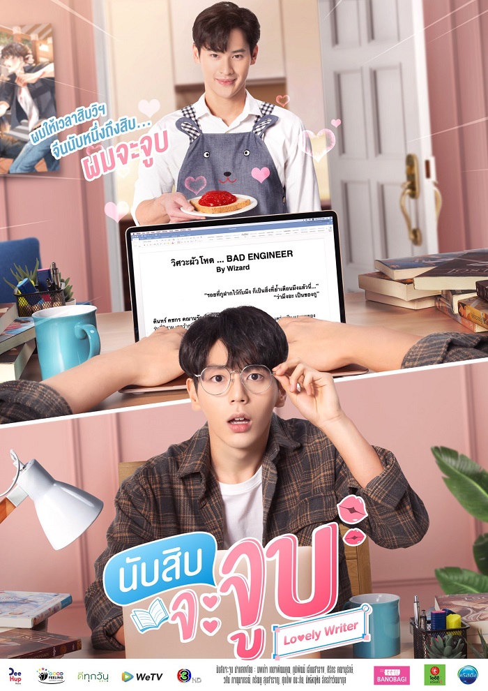 โปสเตอร์นับสิบจะจูบ ซีรีส์ใหม่ช่อง 3