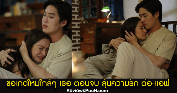 ขอเกิดใหม่ใกล้ๆ เธอ ตอนจบ (EP.13) เวลาบนโลกมนุษย์ของทิชงค์จะหมดลง