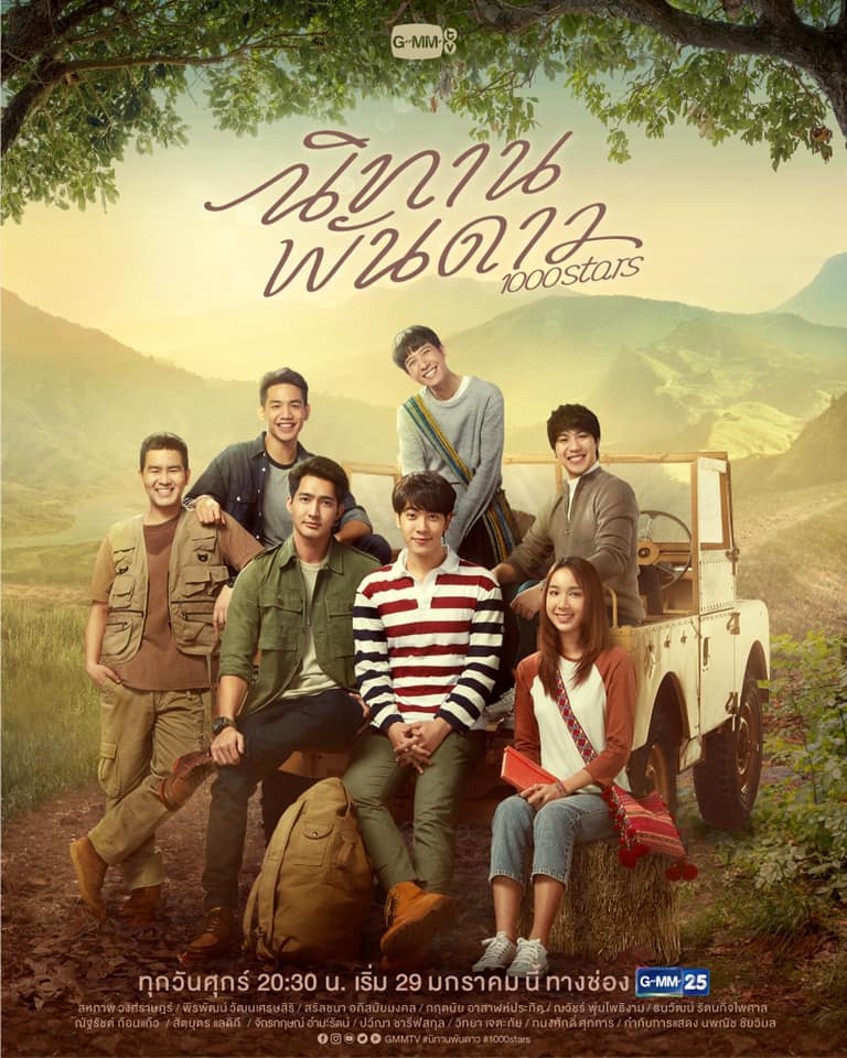 นิทานพันดาว