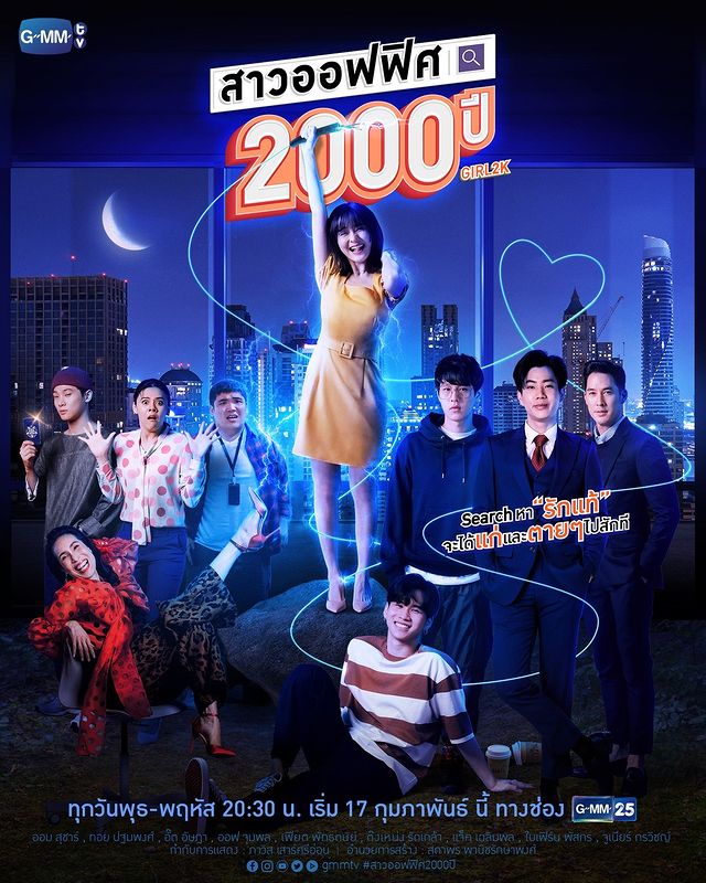 โปสเตอร์สาวออฟฟิศ 2000 ปี