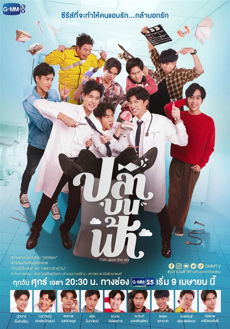 ปลาบนฟ้า poster