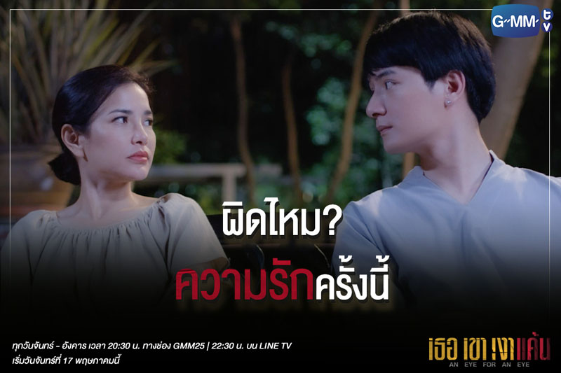 เธอเขาเงาแค้น