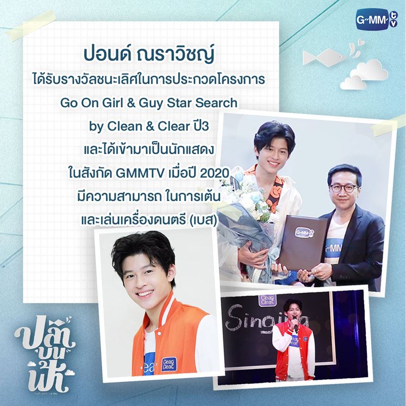 ปอนด์ ณราวิชญ์