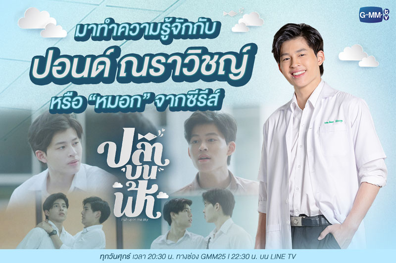 ปอนด์ ณราวิชญ์ ประวัติ 