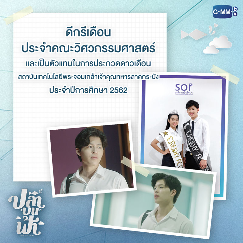 ปอนด์ ณราวิชญ์