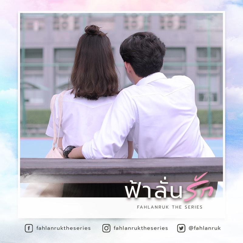 นักแสดงใน ซีรีส์ฟ้าลั่นรัก