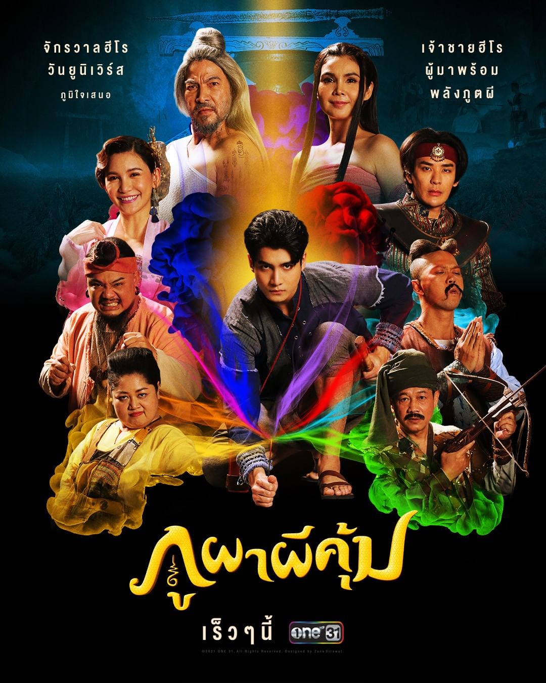 ภูผาผีคุ้ม poster