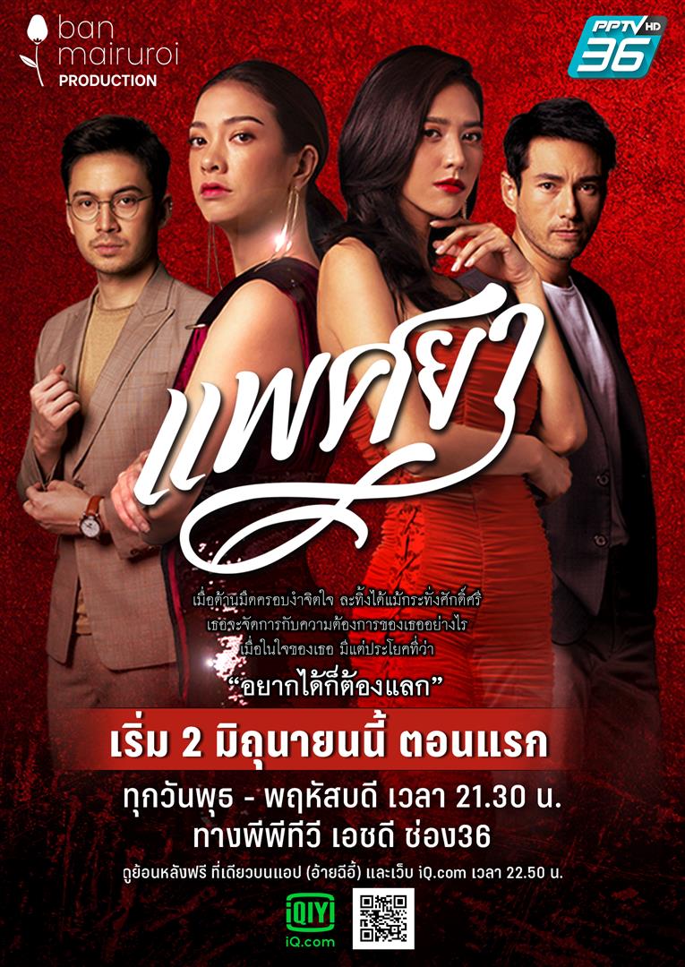 แพศยา Lost Star