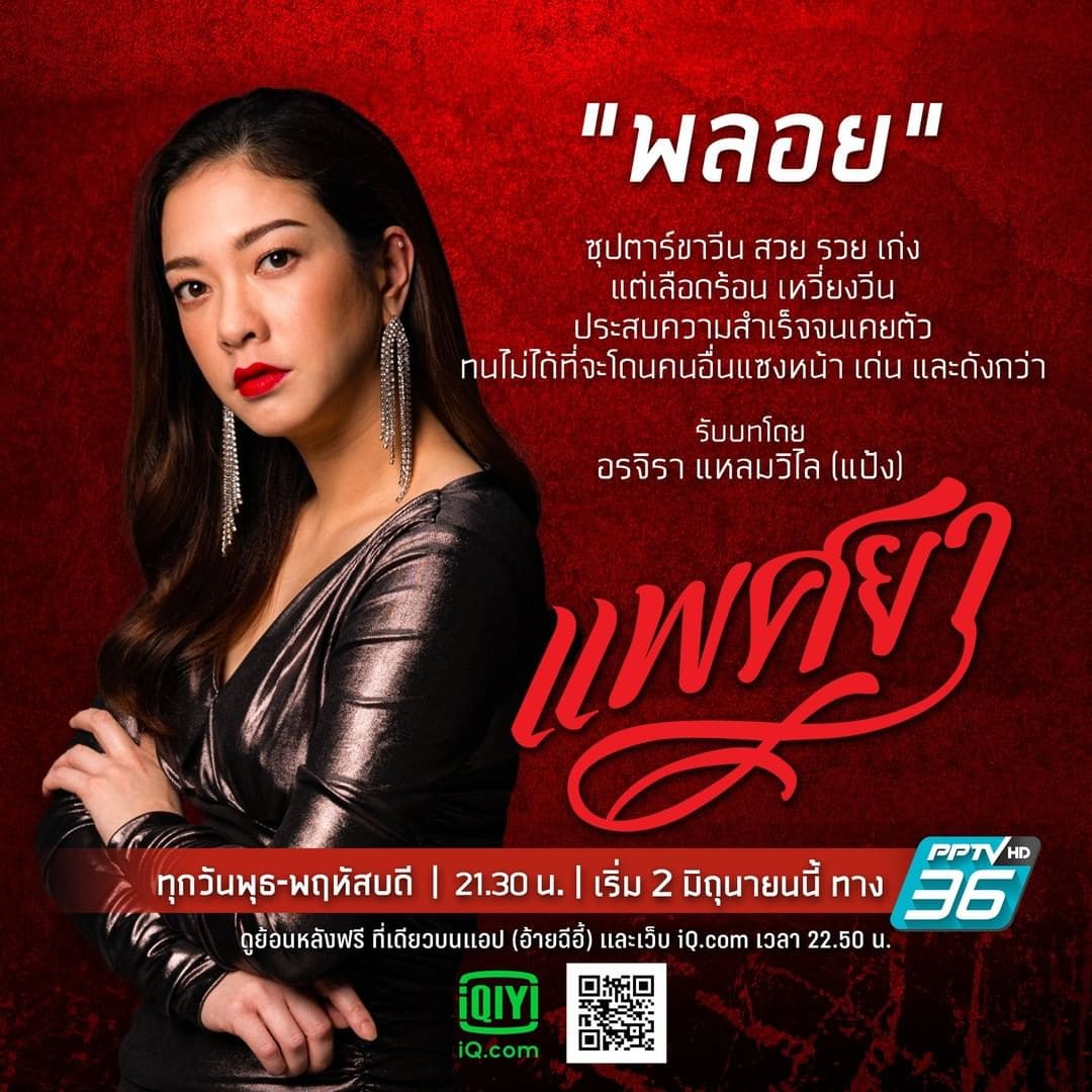 แป้ง อรจิรา