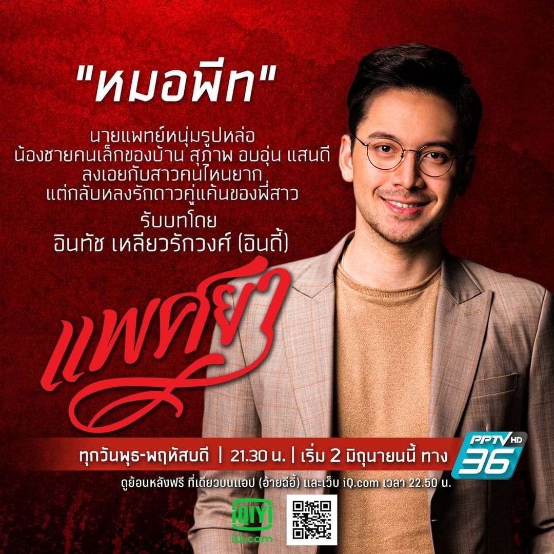 แพศยา นักแสดง