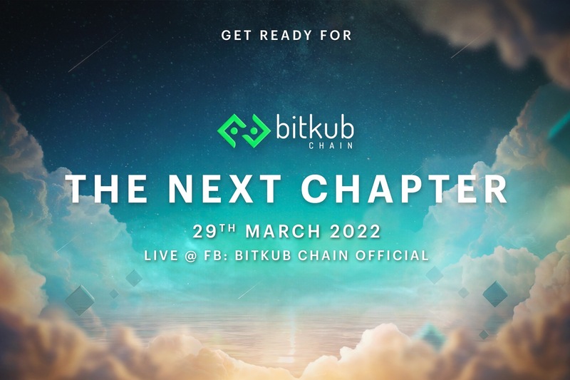 Bitkub Chain The NEXT Chapter รับชม LIVE 29 มีนาคมนี้ จัดเต็มกิจกรรมสุดพิเศษ