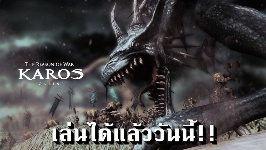 Karos Online ตำนานแห่งเกม MMORPG เปิดให้เล่นอย่างเป็นทางการแล้ว! พร้อมเสิร์ฟความมันยกเซิร์ฟ 11 พฤษภาคมนี้