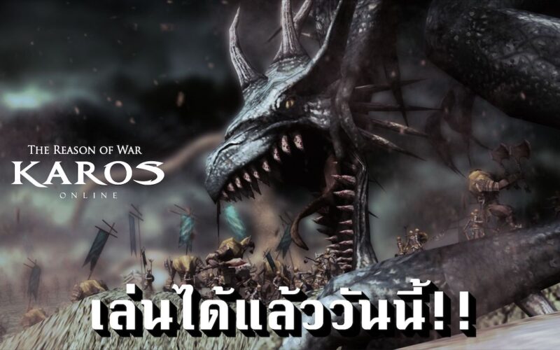 Karos Online ตำนานแห่งเกม MMORPG เปิดให้เล่นอย่างเป็นทางการแล้ว! พร้อมเสิร์ฟความมันยกเซิร์ฟ 11 พฤษภาคมนี้