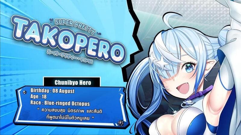 Superpretty TAKOPERO