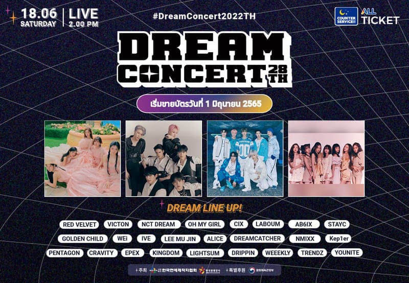 Dream Concert Thailand รวมศิลปินไอดอล K-POP จัดเต็ม 18 มิถุนายนนี้!