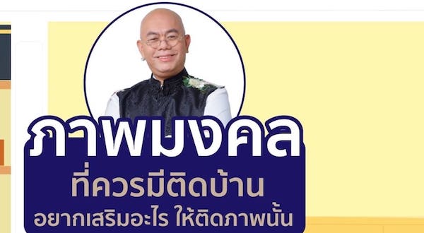 รูปที่มีทุกบ้าน เสริมดวง แก้เคล็ด เสริมความรวย เงินทองไหลมาเทมา