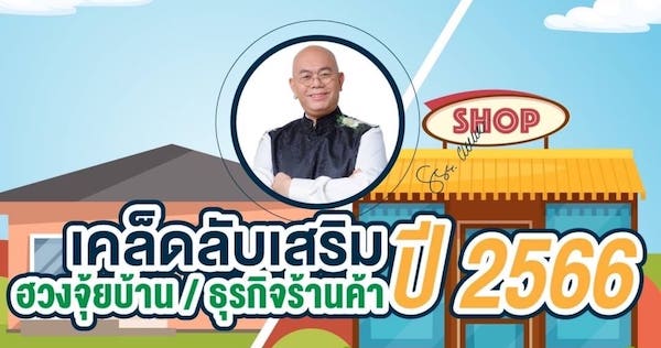 ฮวงจุ้ยบ้าน ธุรกิจร้านค้า 3 เคล็ดลับเสริมดวง เสริมเฮง ด้วย โอ่ง ต้นส้ม พรมสีน้ำเงิน