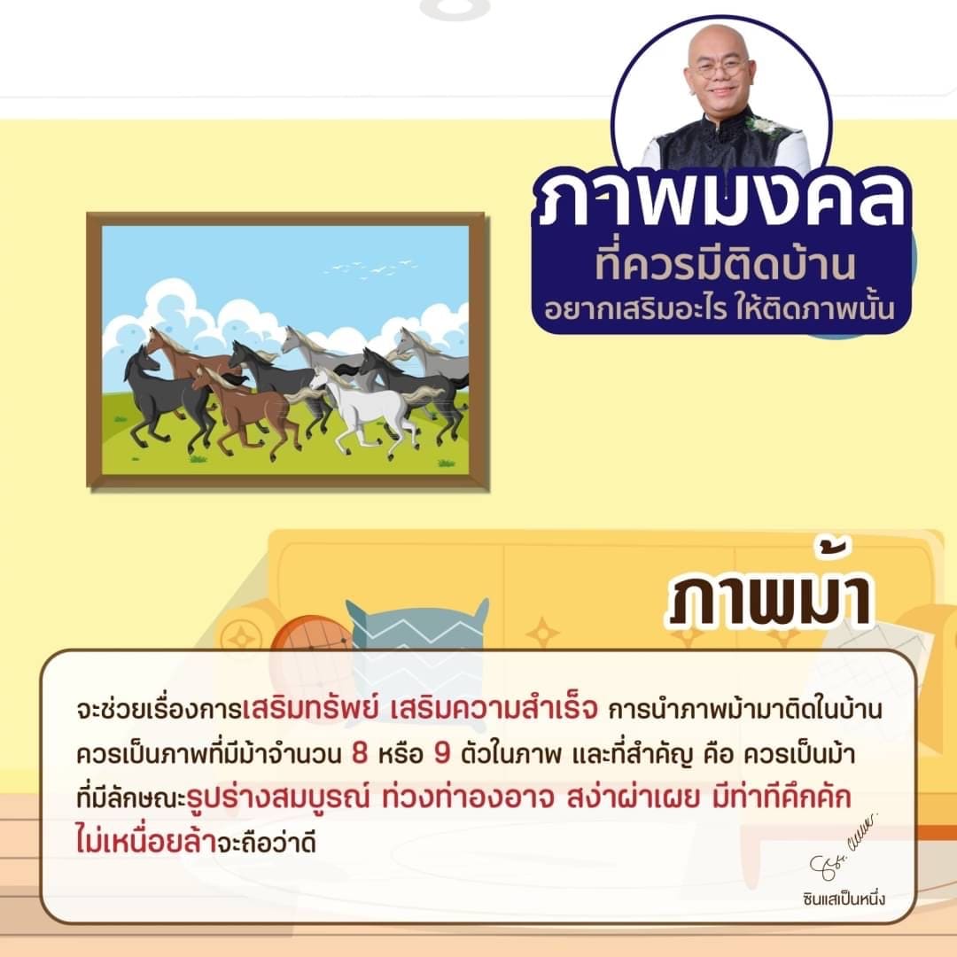 รูปที่มีทุกบ้าน ภาพมงคล