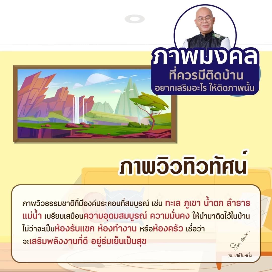 รูปที่มีทุกบ้าน ภาพมงคล