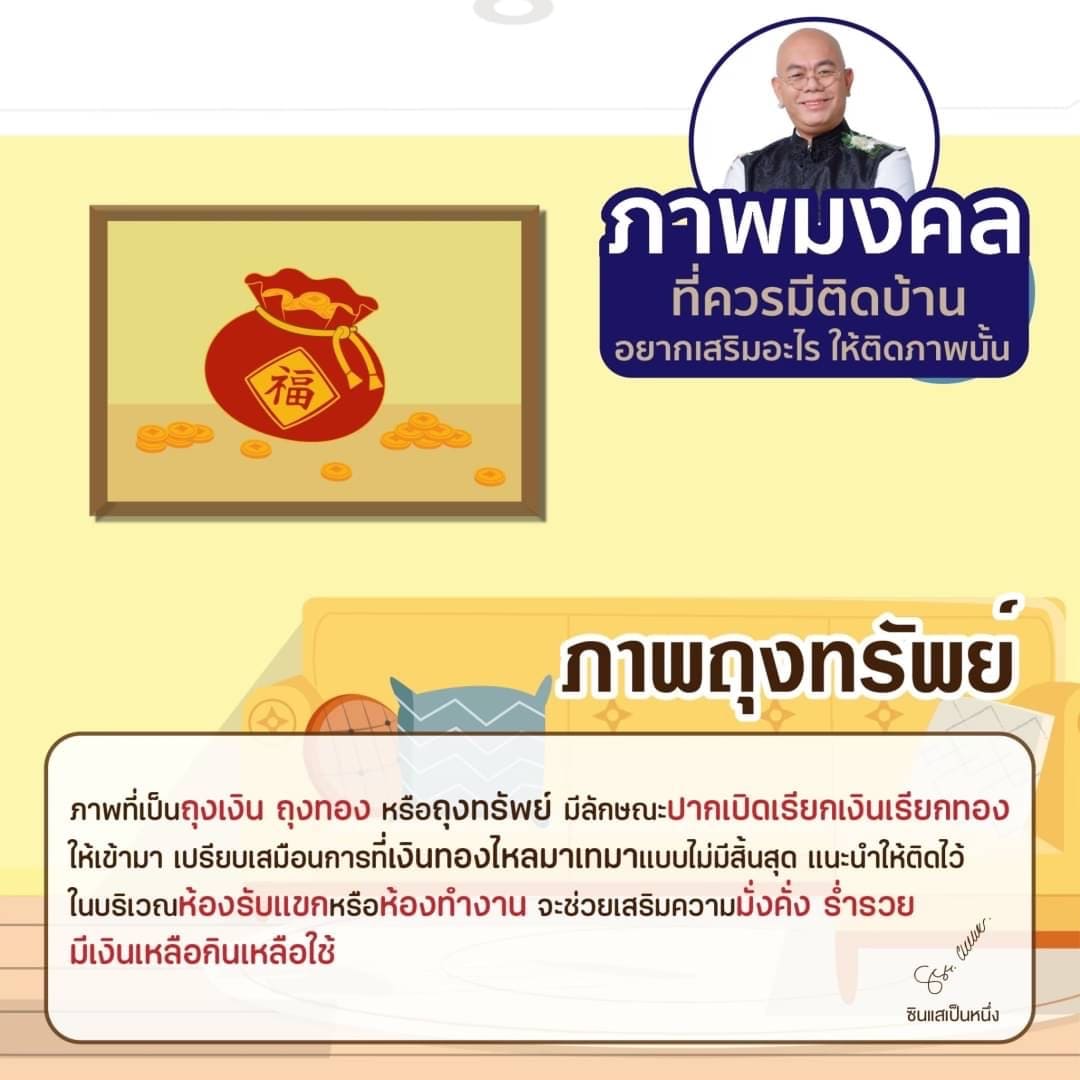 รูปที่มีทุกบ้าน ภาพมงคล