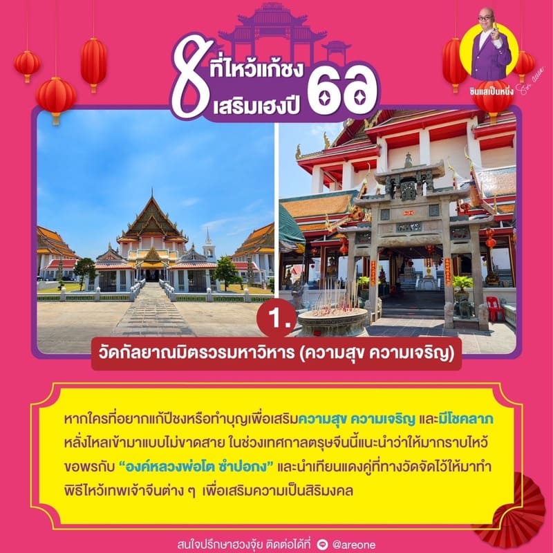 วัดกัลยาณมิตรวรมหาวิหาร (ความสุข ความเจริญ)