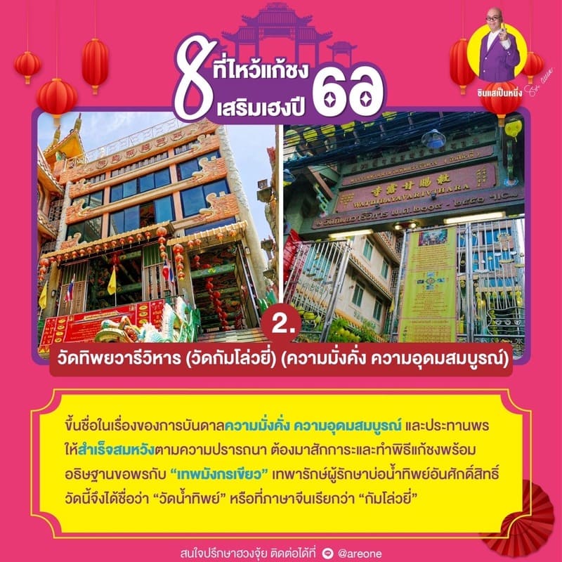 วัดทิพยวารีวิหาร (วัดกัมโล่วยี่) (ความมั่งคั่ง ความอุดมสมบูรณ์)