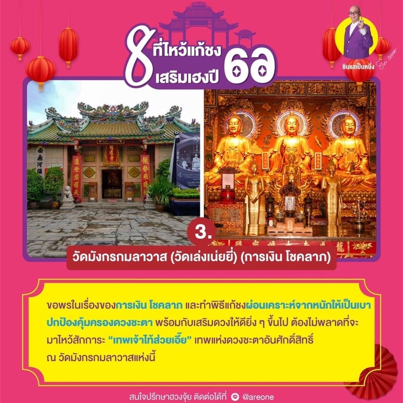 วัดมังกรกมลาวาส (วัดเล่งเน่ยยี่) (การเงิน โชคลาภ)