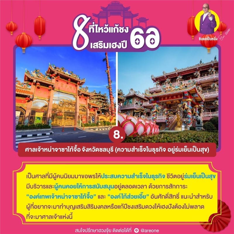 ศาลเจ้าหน่าจาซาไท้จื้อ จังหวัดชลบุรี (ความสำเร็จในธุรกิจ อยู่ร่มเย็นเป็นสุข)