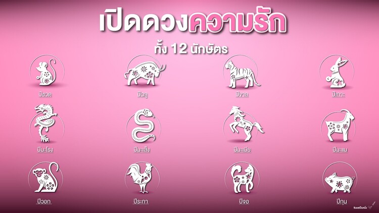 ดูดวงความรัก ครึ่งปีหลัง 2566 คนโสดระวัง ใครมีคู่มีเกณฑ์ต้องระวังอะไร